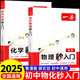 2025一本初中物理化學(xué)秒入門 七八九年級上下初一初二初三中考基礎(chǔ)知識大盤點人教版教材視頻漫畫圖解趣味實驗公式總復(fù)習(xí)資料物理 [全2冊]化學(xué)秒入門+物理秒入門 初中通用