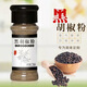 海南黑胡椒粉正宗商用現(xiàn)磨黑白胡椒粉瓶裝家用煲湯腌料鹵菜調(diào)味料 純黑胡椒研磨（無任何添加） 【嘗鮮不劃算】黑胡椒粉50g*1瓶
