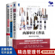 【正版】內(nèi)審人推薦書單3冊：內(nèi)部審計工作法+企業(yè)內(nèi)部審計全流程指南+手把手教你做內(nèi)部控制：全流程主要風險及關(guān)鍵控制點
