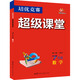 培優(yōu)競賽超級課堂 7年級數學(xué) 圖書(shū)