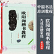 中國書法培訓(xùn)教程：中國書法培訓(xùn)教程 歐陽詢楷書教程 九成宮醴泉銘 武道湘 初學(xué)入門基礎(chǔ)碑帖學(xué)生成人毛筆字帖筆畫偏旁部首講解教材圖書籍 崇文書局