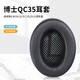 魔律適用博士BOSE QC35耳罩QC2 QC15 AE2 QC25 QC45耳機套QC35 II海綿套 耳機頭梁墊替換配件 【羊皮】黑色耳套一對