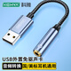 科雅 USB轉3.5mm外置聲卡 免驅音頻轉換器線(xiàn) 單孔耳機麥克風(fēng)二合一 筆記本臺式機電腦轉接線(xiàn)獨立聲卡