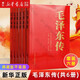 【新華書(shū)店正版】毛澤東傳全套共6冊  中央文獻出版社