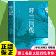 呼蘭河傳 小說