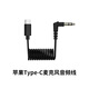 豌豆麥 （Peaslive）麥克風(fēng)直連音頻線 type-C轉(zhuǎn)3.5mm轉(zhuǎn)接線電腦麥克風(fēng)抖音直播聲卡連接線適用蘋果15系列