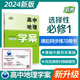 可選】高中地理 學(xué)案 學(xué)歷案 必修1選擇性必修123 高一高二高三 A+筆記 上海高中地理輔導(dǎo)書 中華地圖學(xué)社 高中地理學(xué)案 選擇性必修1（高二上）