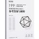 送課）mba聯(lián)考教材2027 199管理類(lèi)聯(lián)考綜合能力 管綜數學(xué)英語(yǔ) 396經(jīng)濟類(lèi)聯(lián)考邏輯寫(xiě)作 MPA MPAcc MEM 在職研究生考研 工商管理 工程管理 公共管理 圖書(shū)情報 會(huì )計專(zhuān)碩審計考試用書(shū)