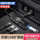 FGHGF車(chē)載USB擴展器可讀U盤(pán)數據線(xiàn)拓展塢Type-c轉換多接口插頭快充電器 豐田卡羅拉凱美瑞亞威蘭達榮放 USB接口[一拖四擴展器]一套