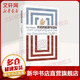 歷史的起源與目標 西方文論世界歷史 首都圖書(shū)館推薦讀本 強調軸心期的重要性 卡爾雅斯貝斯