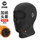 西騎者秋冬季保暖抓絨騎行頭套摩托車(chē)頭盔內襯騎行面罩防風(fēng)全臉穿戴裝備
