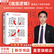 【正版包郵】底層邏輯：看清這個(gè)世界的底牌 劉潤(rùn) 著 5分鐘商學(xué)院 洞察復(fù)雜問(wèn)題本質(zhì)，獲得指數(shù)級(jí)成長(zhǎng)、走上財(cái)務(wù)自由之路 新華書店旗艦店商業(yè)管理暢銷圖書書籍 圖書