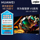 華為（HUAWEI）智慧屏V5  75英寸系列 MiniLED鴻鵠畫(huà)質(zhì) 4K超高清超薄全面屏智能家電彩電 75英寸 75英寸