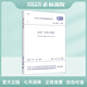 正版規(guī)范 GB50073-2013 潔凈廠房設(shè)計規(guī)范
