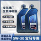 點(diǎn)繽寶馬機油5W30全合成適用BMW1系3系5系7系X1X3X5Mini原廠(chǎng)專(zhuān)用正品