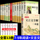 初中生必讀正版名著十二冊(cè)本朝花夕拾魯迅原著七八年級(jí)駱駝祥子海底兩萬里初一課外書老師閱讀書籍語文讀物書目上冊(cè)全套12推薦經(jīng)典常談紅巖導(dǎo)讀 【13冊(cè)】初中閱讀名著+文言文完全解讀