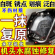 名爵摩托車(chē)機(jī)頭清洗翻新去污水腐蝕修復(fù)清潔去氧化水垢泛白劃痕除銹膏 1瓶裝【一抹復(fù)原】