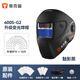 【新品】泰克曼600S-G2自動變光電焊面罩焊帽頭戴式焊接面罩氬弧焊面罩焊工防護 二代新品600S-G2--魅影黑+10片外保