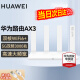 华为AX3路由器无线千兆家用wifi6+3000M信号放大器扩展器中继器电竞mesh组网AX3000 华为路由器AX3【WiFi6+5G】公开通用版 +千兆网线