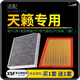 肖師傅適配東風(fēng)日產(chǎn)天籟空氣濾芯+空調(diào)濾芯濾清器新七代格原廠升級(jí)汽車 19-20-21-24款全新天籟2.0L 共發(fā)2個(gè)空調(diào)濾+2個(gè)空氣濾芯