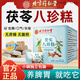 北京同仁堂原料純陳皮八珍糕古方九制老陳皮傳統健康老年人吃的健康養生餅干芡實(shí)糕小零食搭調理脾胃健脾食品 茯苓薏仁糕*5盒 董宇輝 獨立包裝茯苓無(wú)加蔗糖糖精京官方店?yáng)|自旗艦營(yíng)