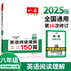 一本英語閱讀理解150篇八年級(jí)初二上下冊(cè) 2025版全國通用初中英語詞匯積累閱讀能力同步專項(xiàng)訓(xùn)練