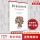 【正版現(xiàn)貨】社會性動物 第12版  艾略特·阿倫森 著 樊登推薦 新華書店旗艦店心理學(xué)書籍圖書