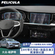 膜飛（pelicula）適用22-26款大眾帕薩特導航膜鋼化膜內飾中控屏保護貼膜改裝用品 精英/商務(wù)/龍騰版【8吋帶孔導航+液晶儀表】高清膜