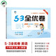 53天天練同步試卷 53全優(yōu)卷 小學英語 六年級上冊 RP 人教PEP版 2024秋季（三年級起點） 開學季