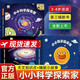 【現貨速發(fā)】小小科學(xué)探索家全套27冊第一二三輯3-8歲繪本里看星空科普中游宇宙培養色彩感知力精華天文知識點(diǎn)探險故事科普繪本 【一二三合輯27冊】小小科學(xué)探索家