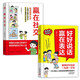 贏在社交+贏在表達(dá)（共2冊(cè)）好好說話 5-12歲漫畫版兒童書 兒童溝通能力技巧思維邏輯你社交啟蒙書籍 看漫畫學(xué)社交學(xué)表達(dá) 讓孩子贏在社交