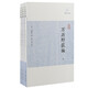 萬歷野獲編(全三冊)/歷代筆記小說大觀