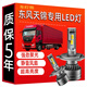 車(chē)燈熊東風(fēng)天錦KR改裝led大燈貨車(chē)近光遠光霧燈24V車(chē)燈強光超亮白光燈泡 天錦KR 近光燈 2只 6000K白光
