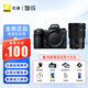 尼康（Nikon）Z 6ll/Z6ii/Z62全畫(huà)幅微單相機 Z6二代 4K高清數碼照相機 Z 6ll+Z24-120/4S鏡頭 出廠(chǎng)配置【關(guān)注送手持支架】