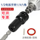 WEILIGU 威力固快速四方孔轉六角孔旋具接頭中飛棘輪扳手套頭1/2汽修工具 快速型1/2電扳手轉1/4六角