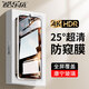 酷樂風(fēng)適用 蘋果15promax鋼化膜防窺膜手機膜iPhone15promax康寧鋼化膜防偷窺屏幕隱私保護(hù)膜十五pm貼膜 [15Promax]康寧防窺膜1片4K超清/無塵倉 無塵倉秒貼｜康寧玻璃｜25