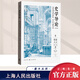 官方正版 史學(xué)導論 歷史研究的目標、方法與新方向（第七版）約翰?托什格致上海人民出版社史學(xué)理論口述史性別史后殖民史書(shū)籍