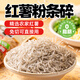 云山半紅薯粉條碎500g 0脂肪紅薯粉絲 1斤大份量家庭裝 包子餃子餡料