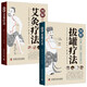 圖解拔罐療法+圖解艾灸療法（全2冊）