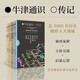 自營(yíng) 牛津通識讀本·人物傳記系列（套裝共6冊）甘地+加繆+托爾斯泰+荷馬+伽利略+哥白尼 世界精英學(xué)者專(zhuān)業(yè)背書(shū) 了解偉人 學(xué)習偉人