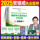 2025新大綱【官方直營(yíng)】賀銀成執(zhí)業(yè)醫(yī)師2025臨床執(zhí)醫(yī)資格考試輔導(dǎo)講義 實(shí)踐技能應(yīng)試指南 歷年真題 同步練習(xí) 全真模擬試卷全套教材職業(yè)用書(shū) 自選 2025賀銀成執(zhí)業(yè)醫(yī)師輔導(dǎo)講義同步練習(xí)