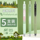 晨光特別好寫(xiě)系列重力黑科技按動(dòng)筆秒干0.5黑色ST筆頭筆學(xué)生用速干刷題筆考試辦公商務(wù)高顏值刷題筆 綠茵森林【5支裝】 0.5mm