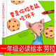 新世界出版社 中國古代神話故事一年級必讀小學(xué)生二年級繪本課外書閱讀書籍繪畫本中華古代民俗故事非注音版 要是你給老鼠吃餅干 一年級繪本勞拉