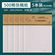 晨光（M&G）原稿紙作文紙500格方格紙300格小學(xué)中學(xué)生專用英語數(shù)學(xué)語文作業(yè)四百格申論作文本加厚學(xué) 【更厚更耐用】16K500格信稿紙40張-5本