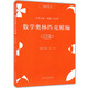 正版 名師堂叢書 數(shù)學(xué)奧林匹克精編 一二三四五六七八九年級(jí)/123456789年級(jí) 小學(xué)初中數(shù)學(xué)奧數(shù)叢書 上?？茖W(xué)普及出版社 初中奧數(shù)試題精編 數(shù)學(xué)競(jìng)賽教程輔導(dǎo) 六年級(jí)