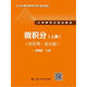 微積分（經(jīng)管類·第五版）上冊(21世紀(jì)數(shù)學(xué)教育信息化精品教材 大學(xué)數(shù)學(xué)立體化教材)