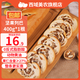 西域美農(nóng)新疆大列巴切片面包【現(xiàn)烤現(xiàn)發(fā)】動物黃油果仁夾心 代餐飽腹早餐 堅果列巴-1根400g
