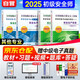 全國初級安全工程師2025年教材+復(fù)習(xí)題集 安全生產(chǎn)法律法規(guī)+其他安全4本套 注冊安全工程師官方教材贈網(wǎng)課題庫真題模擬習(xí)題