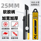 前田工具美工刀25mm重型特大碼工業(yè)用加厚輸送帶22mm電纜剝皮刀18mm不銹鋼 【25mm】1把包膠重型刀+10片黑刃