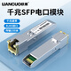 聯(lián)果 千兆SFP電口模塊 RJ45光電轉換光模塊 GLC-T光口轉電口 兼容光交換機 千兆電口模塊 兼容華為